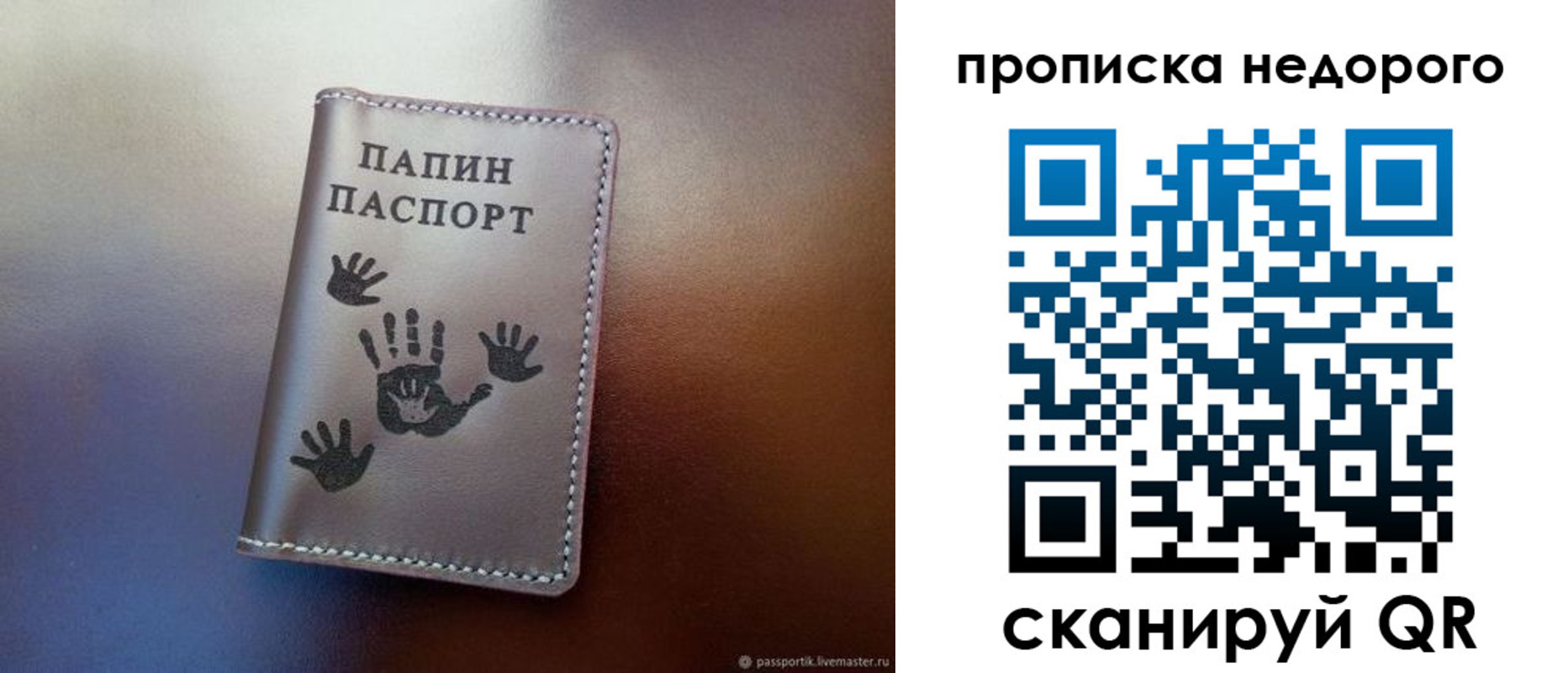 временная прописка в Михайловске