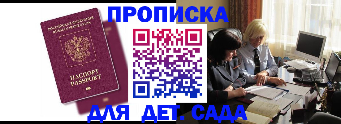 временная прописка в Михайловске