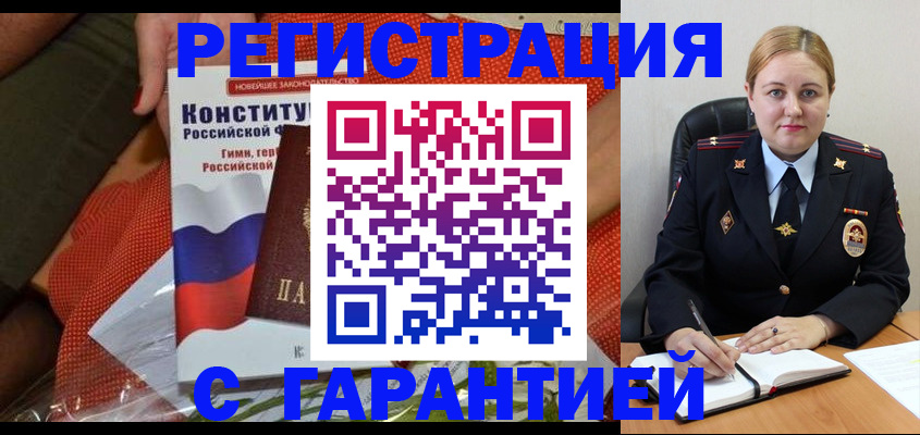 временная регистрация надежно в Михайловске