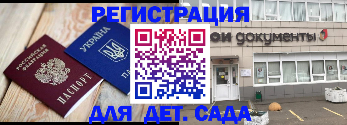 временная прописка в Михайловске