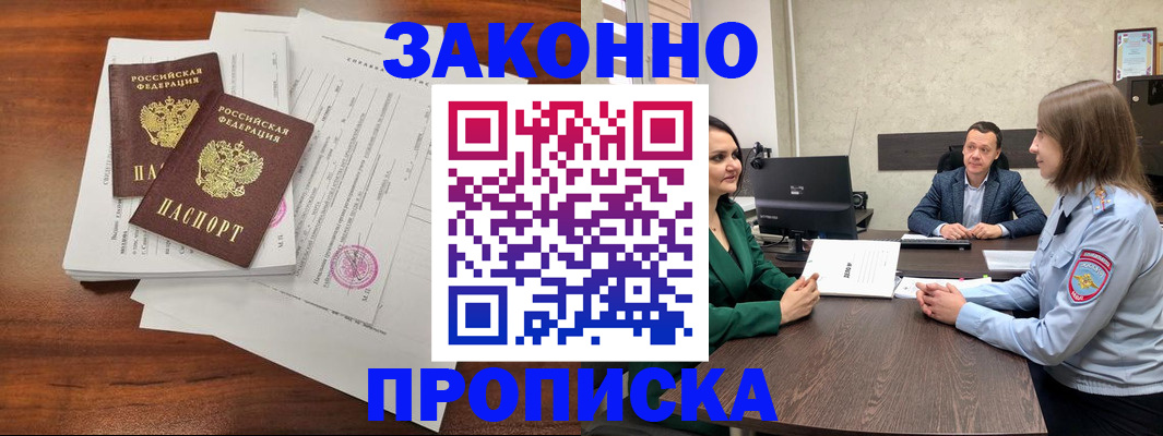 прописка регистрация в Михайловске